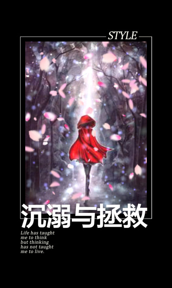 沉溺与拯救章节列表