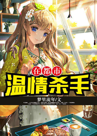 都市之孤狼归来章节列表