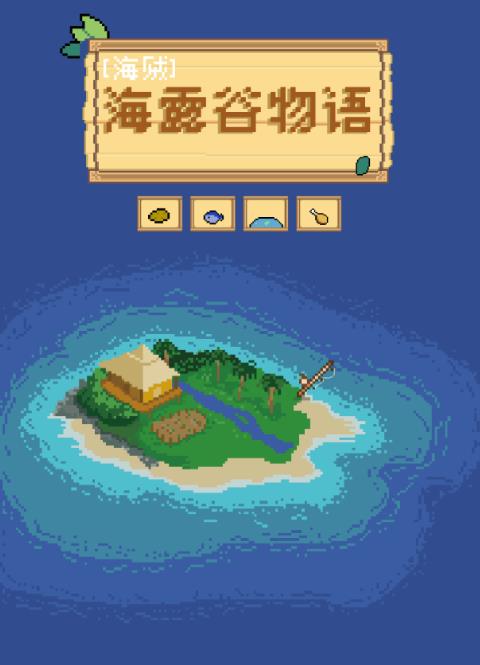 伟大航路的海露谷物语章节列表