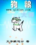 狗粮大师章节列表