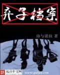 弃子档案章节列表