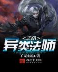 秘法师之路章节列表