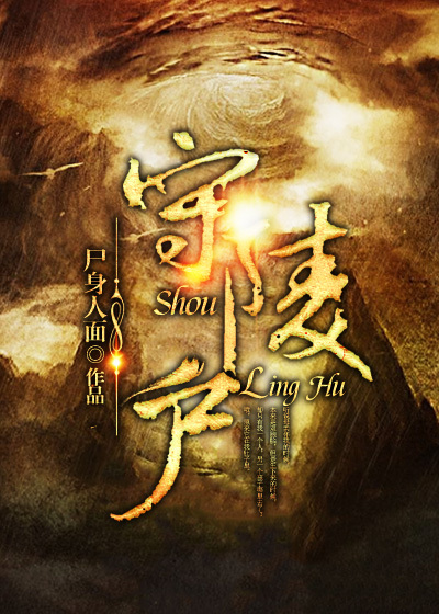 守陵户章节列表