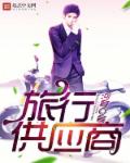 旅行供应商章节列表