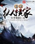 秦汉纵横家章节列表