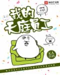 我的天庭员工章节列表
