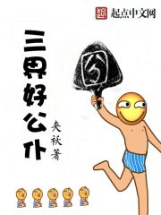 三界好公仆章节列表