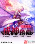 二次元之成神指南章节列表