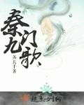 秦门九歌章节列表