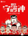 高个控卫时代章节列表