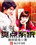 超强爽点系统章节列表