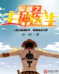 圣光的无限救赎章节列表