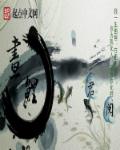 画鲤章节列表