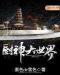 厨神大世界章节列表