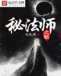 秘法师之歌章节列表