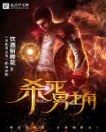 杀死男主角章节列表