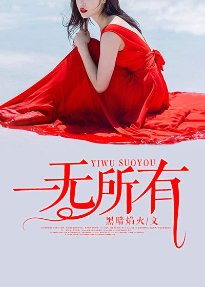 谁动了我的老婆章节列表