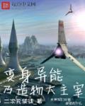 异能机战推理章节列表