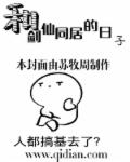 和剑仙的日常二三事章节列表