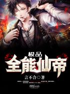 极品全能仙帝章节列表