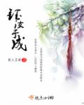 钰汝于成章节列表