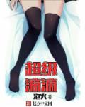 超级滴滴章节列表