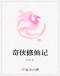 空奴执妖章节列表