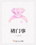 重生作女守则章节列表