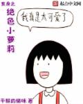 变身赛高萝莉章节列表