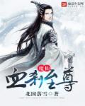 魔仙盛世章节列表