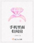 拯救废柴女计划章节列表