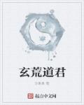 执宰混沌章节列表