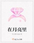 追捕娇妻计划章节列表