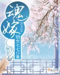 千山调章节列表