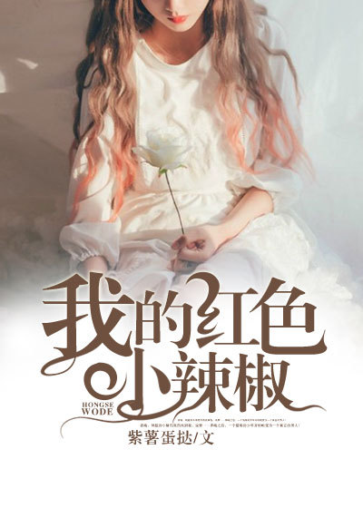隔壁的俏美人章节列表
