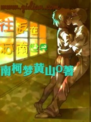 往返在柯南世界章节列表