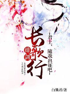 君上，随我出征吧章节列表