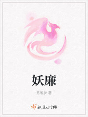 妖廉章节列表
