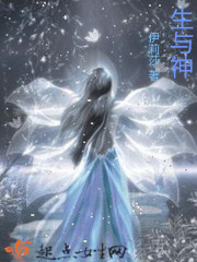生与神章节列表