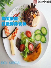 美食俘虏异界章节列表