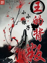 王的背叛章节列表