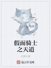 假面骑士之天道章节列表