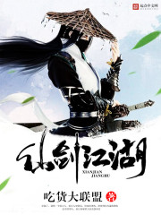 仙剑江湖章节列表