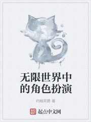无限世界中的角色扮演章节列表