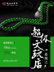 救命，系统要害我章节列表