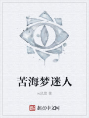 苦海梦迷人章节列表