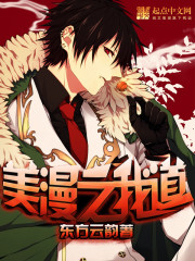 美漫之我道章节列表