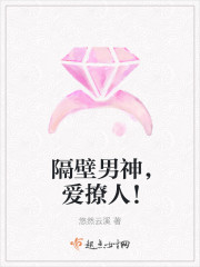 隔壁男神，爱撩人章节列表