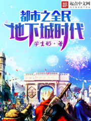 重生之网络大玩家章节列表