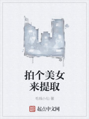 拍个美女来提取章节列表